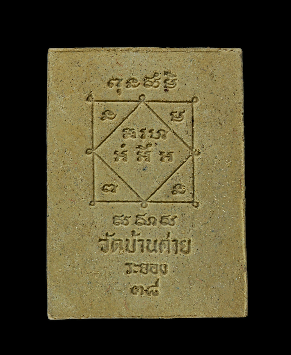 11Nov24 (69)ap.jpg - พระผงรูปเหมือน หลวงพ่อวงศ์ จนฺทโชโต(พระครูวิจิตรธรรมานุวัตร) วัดบ้านค่าย จ.ระยอง ปี2538 พระเกจิสายระยอง ร่วมปลุกเสก เนื้อผงพุทธคุณ ผงว่าน พระเก่าสวย ม [..] | https://kamulet.in.th